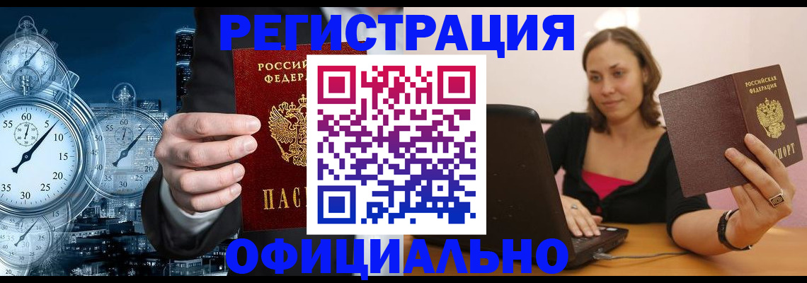 временная регистрация в Кемеровской области